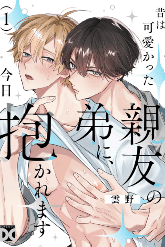 Mukashi wa Kawaikatta Shinyuu no Otouto ni, Kyou Dakaremasu
