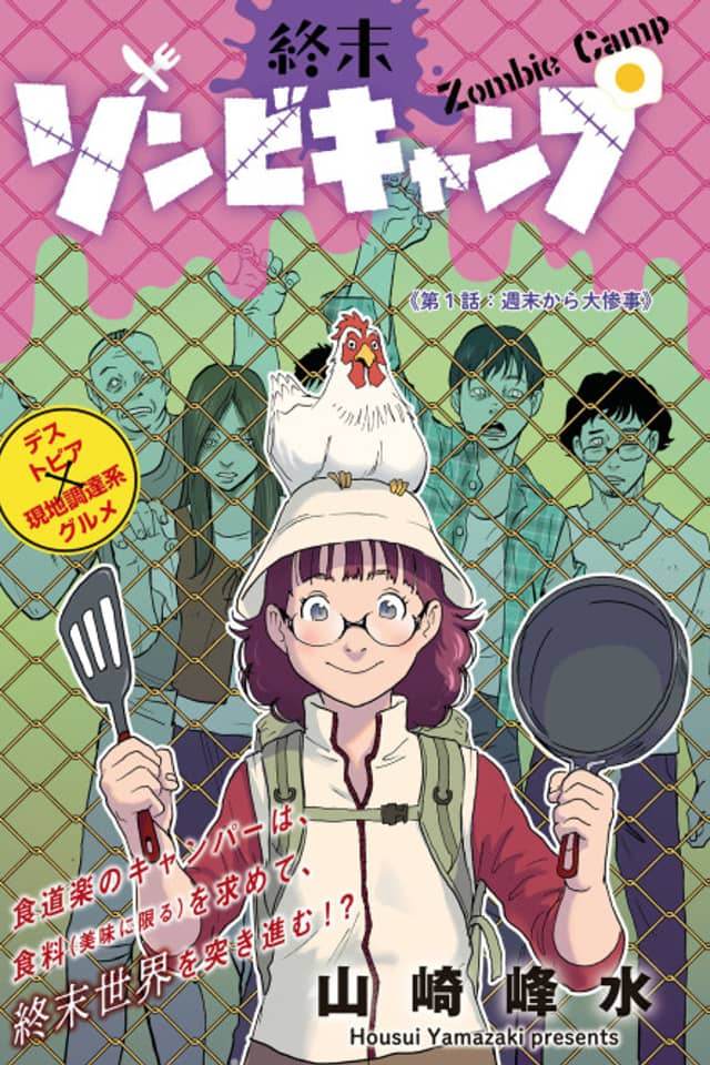 Shuumatsu Zombie Camp