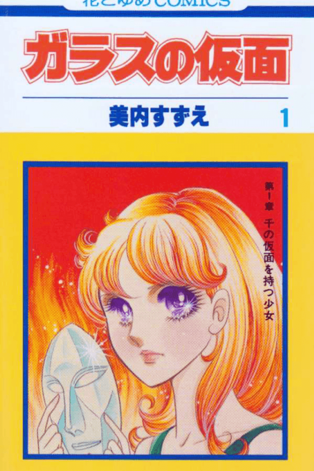 Glass no Kamen