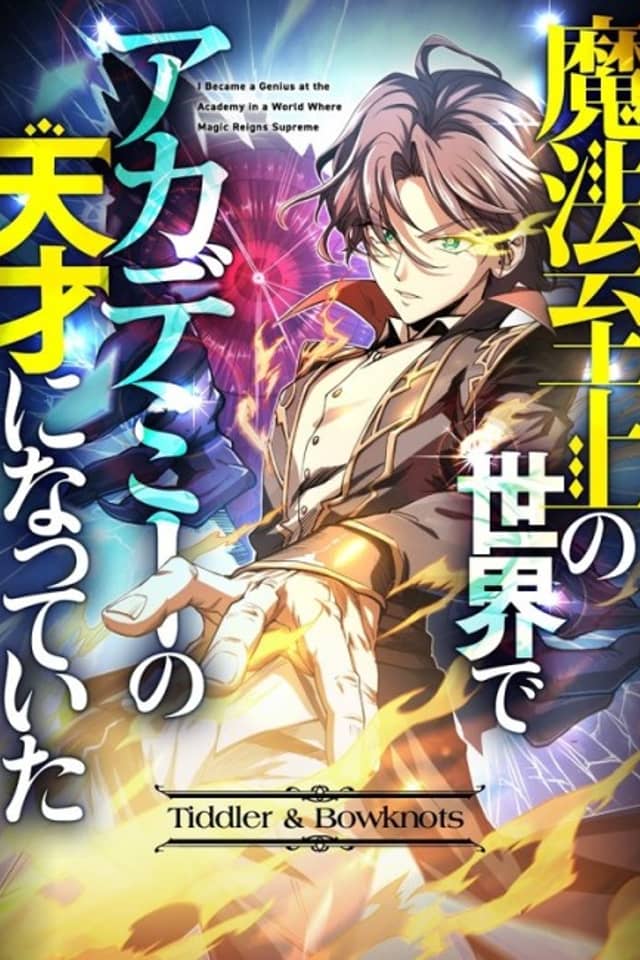 Mahou Shijou no Sekai de Academy no Tensai ni Natte Ita