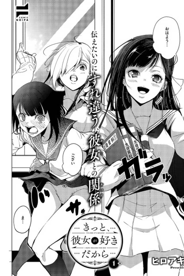 Kitto, Kanojo ga Suki dakara