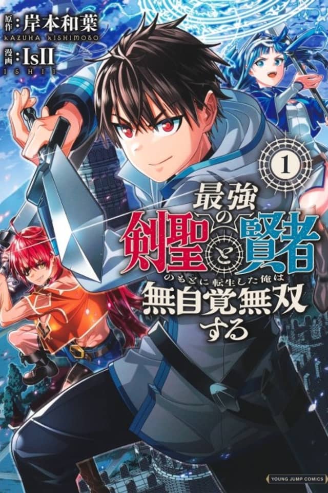 Saikyou no Kensei to Kenja no Moto ni Tensei Shita Ore wa Mujikaku Musou Suru