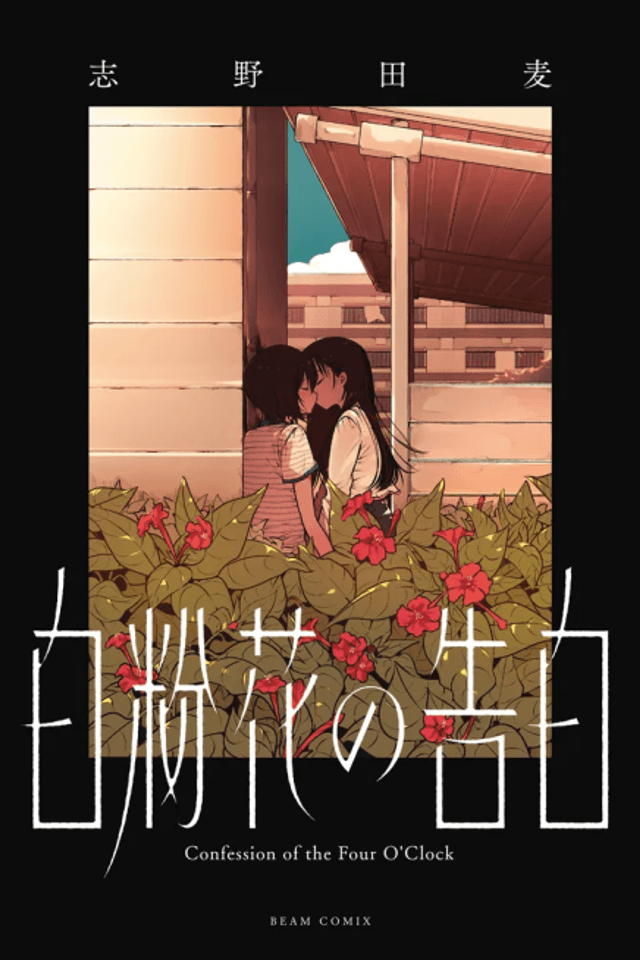 Omoshiroi Hana no Kokuhaku