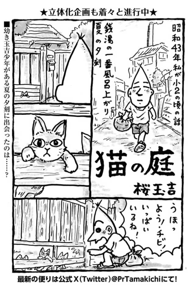 Neko no Niwa