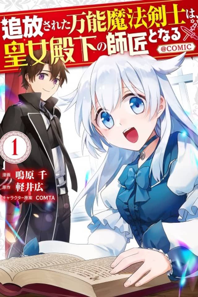 The Exiled Jack-of-All-Trade Magic Swordsman Becomes the Princess' Private Tutor