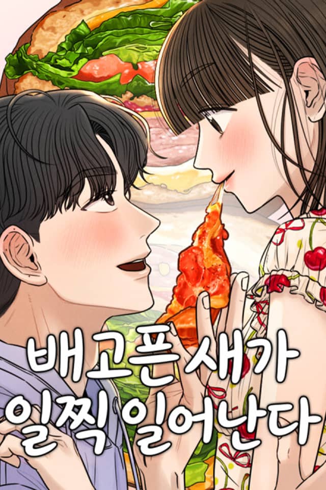 Baegopeun Saega Iljjik Ireonanda