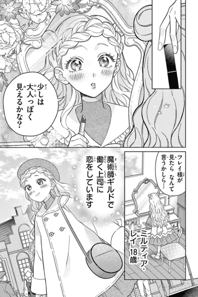 Ikeoji Majutsushi-sama to no “Jiko Chiyuu” de Mofumofu no Noroi ga Tokeru Hanashi