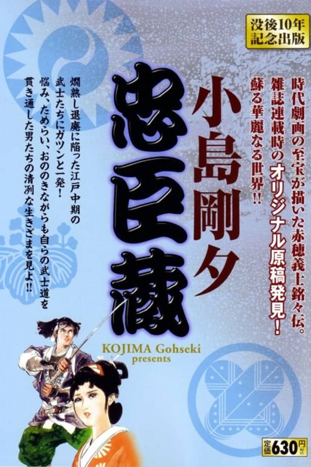 Chushingura
