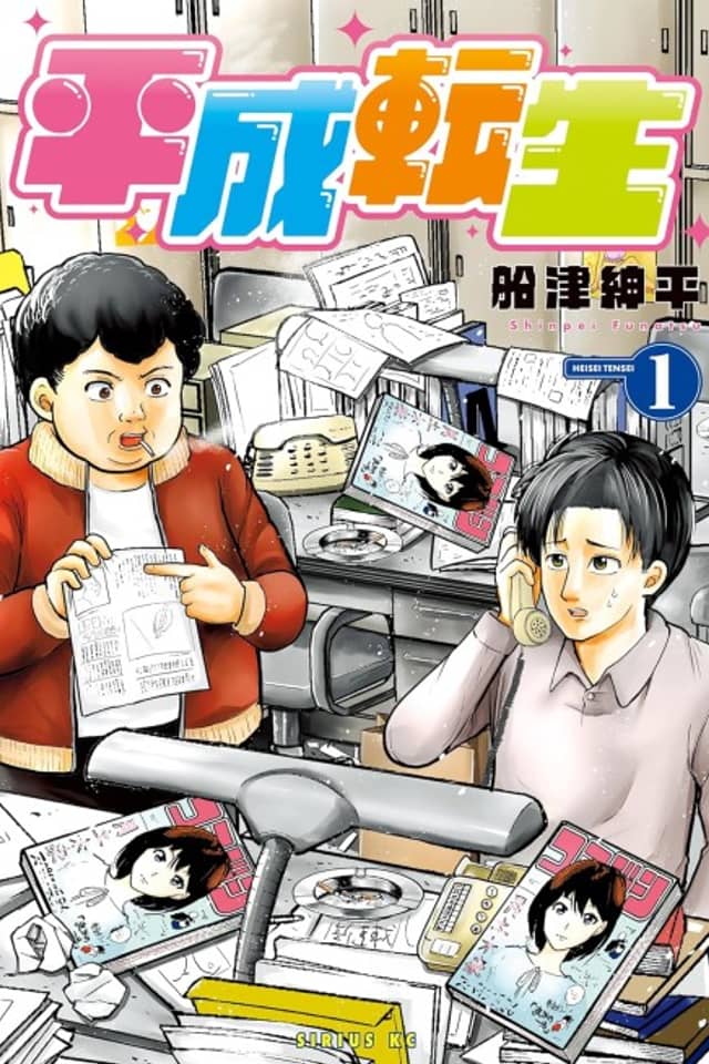 Heisei Tensei