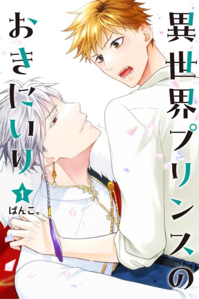 Isekai Prince no Okiniiri