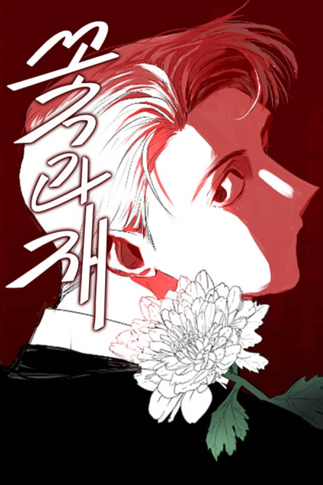 Kkotgwa Jae