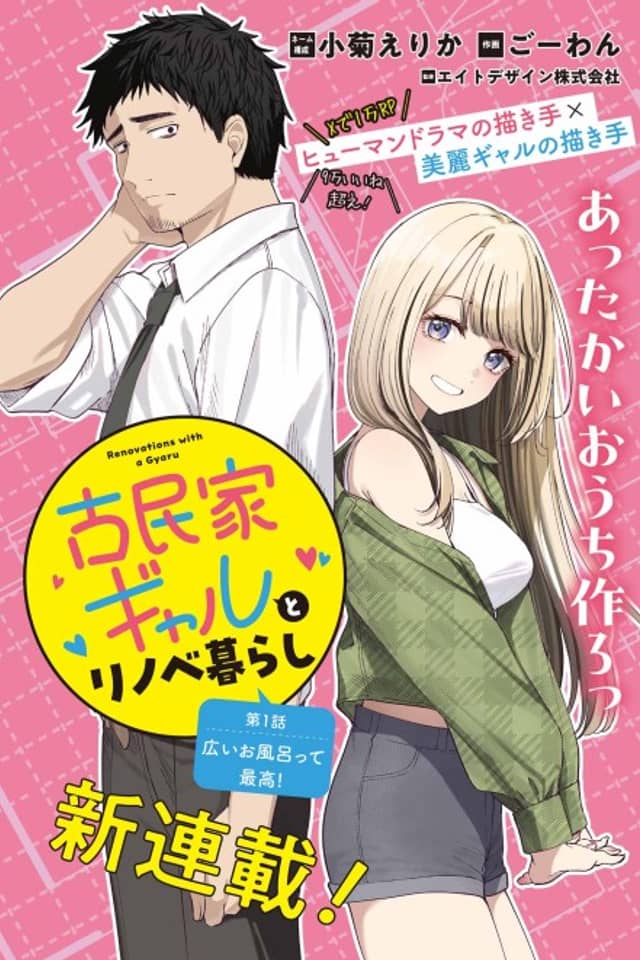 Renovations with a Gyaru