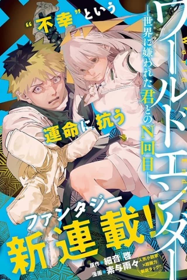 World Ender: Sekai ni Kirawareta Kimi to N-kaime