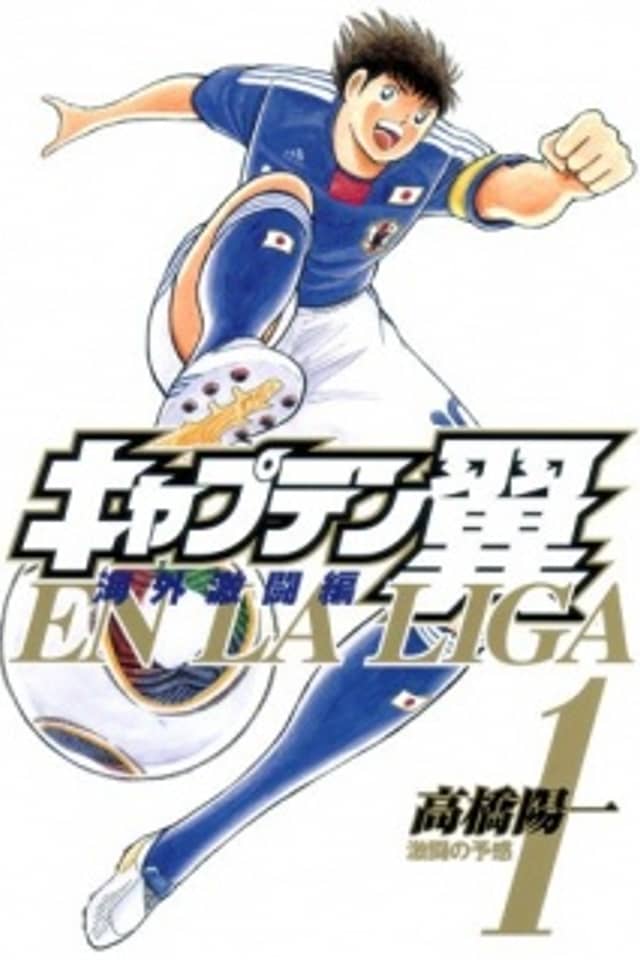 Captain Tsubasa: International Overseas Games - EN LA LIGA