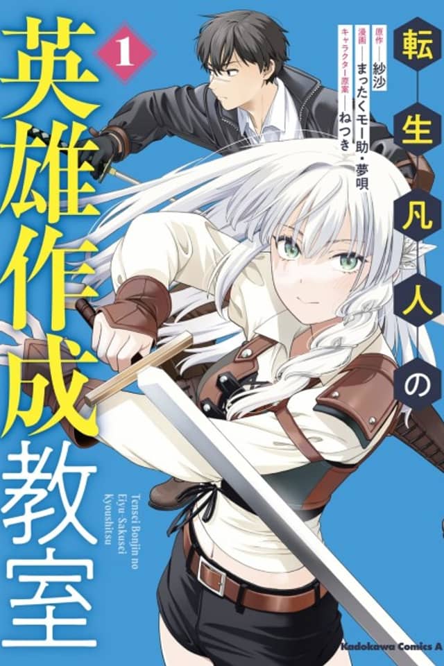 Tensei Bonjin no Eiyuu Sakusei Kyoushitsu