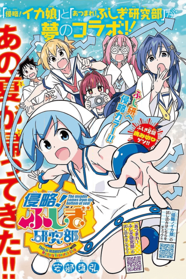 Shinryaku! Fushigi Kenkyuu-bu