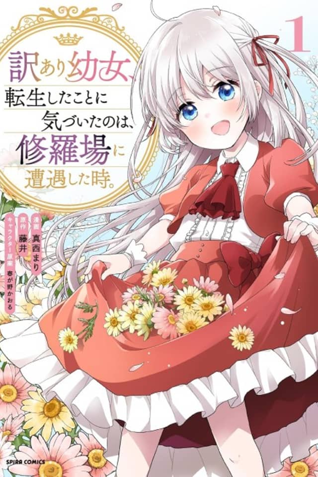 I Realized I Reincarnated as a Girl with Problems when I Ran Into Drama
