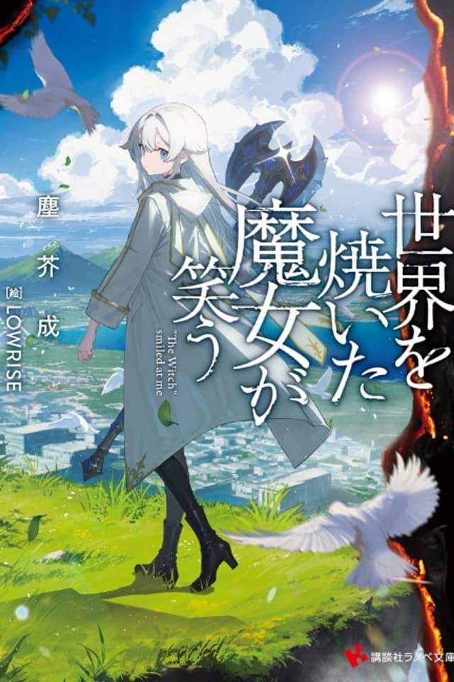 Sekai o Yaita Majou ga Warau
