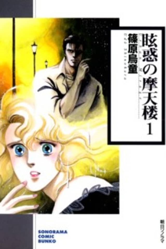 Genwaku no Matenrou