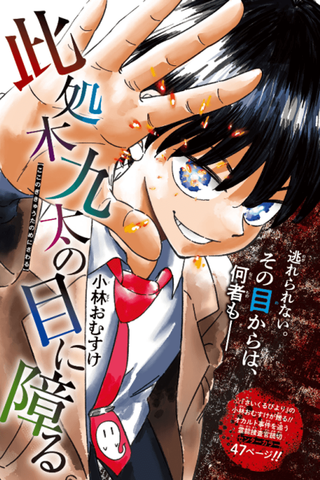 Kokonegi Kyuuta no Me ni Sawaru