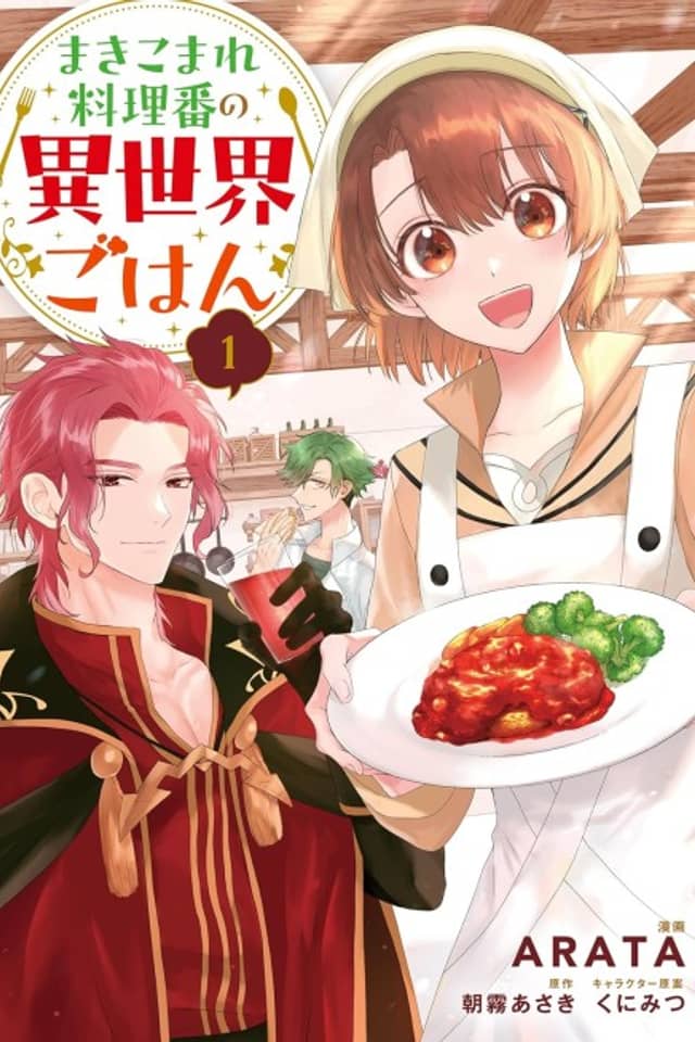 Makikomare Ryouriban no Isekai Gohan