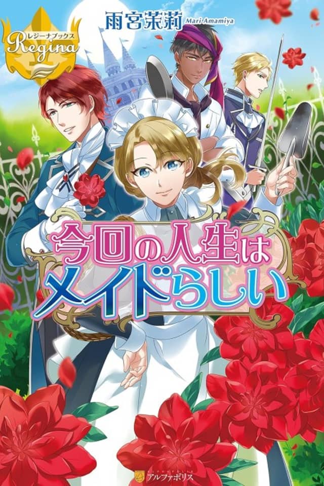 Konkai no Jinsei wa Maid Rashii