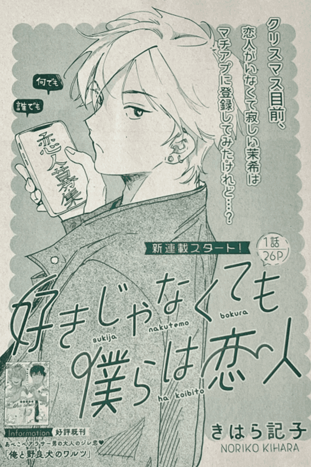 Suki ja Nakute mo Bokura wa Koibito