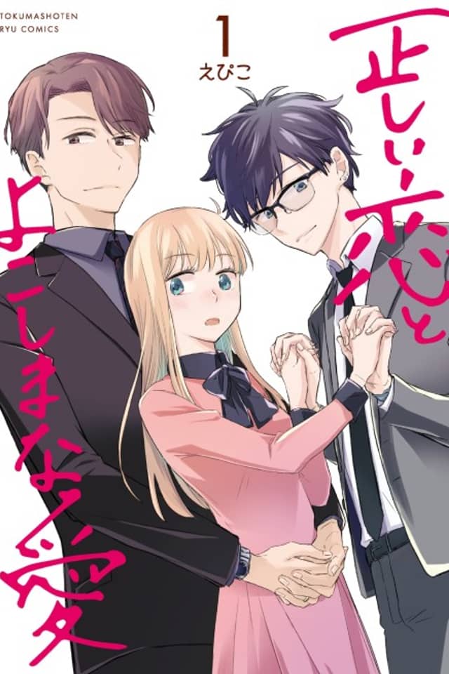 Tadashii Koi to Yokoshima na Ai