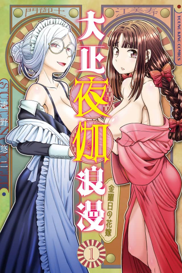 Taishou Yotogi Roman: Kinyoubi no Hanayome