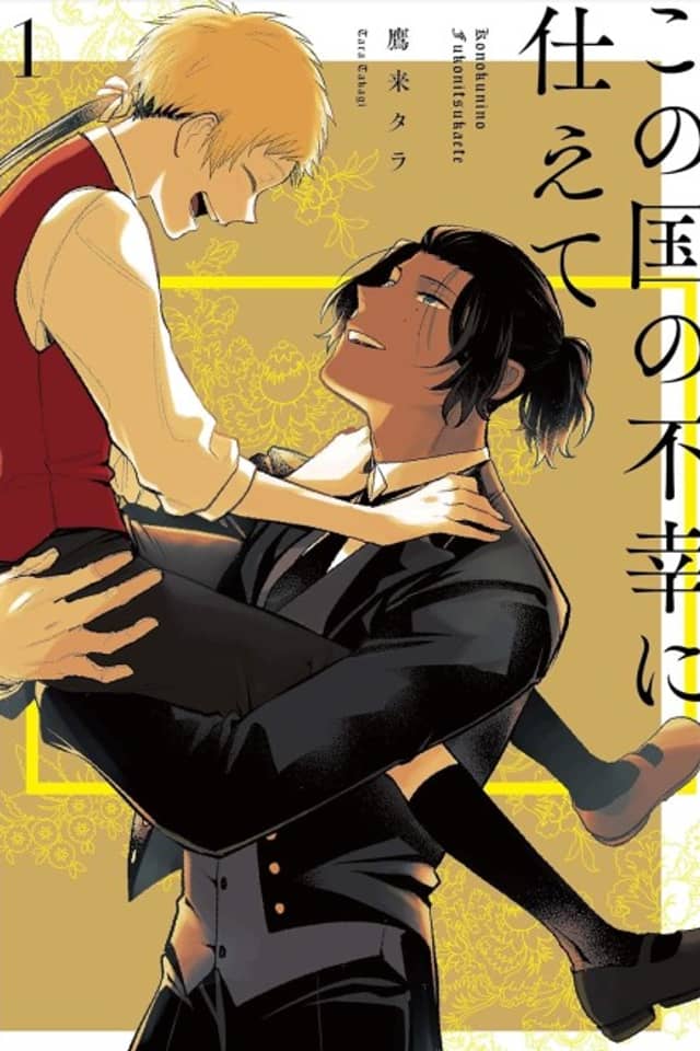 Kono Kuni no Fukou ni Tsukaete