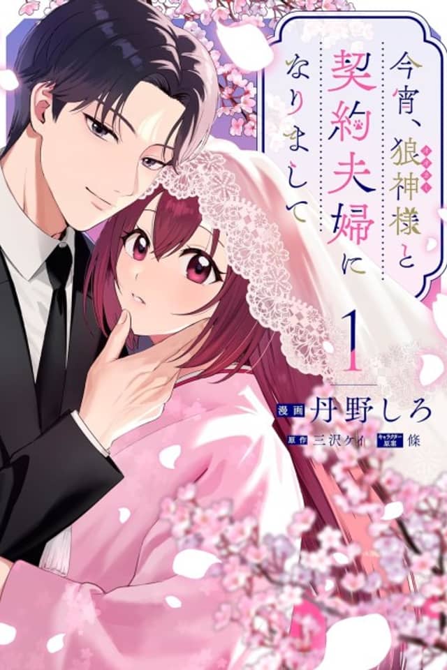 Koyoi, Ookami Kamisama to Keiyaku Fuufu ni Narimashite
