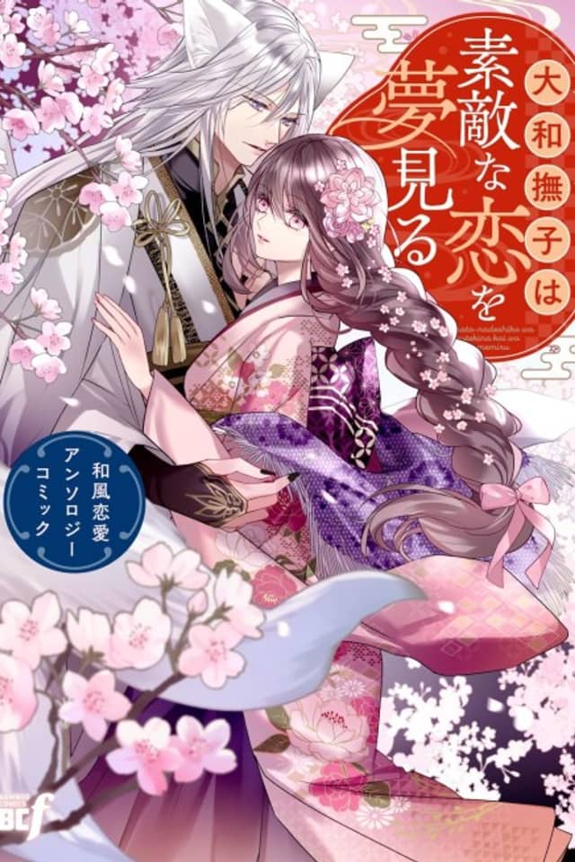 Yamato Nadeshiko wa Suteki na Koi wo Yumemiru: Wafuu Renai Anthology Comic