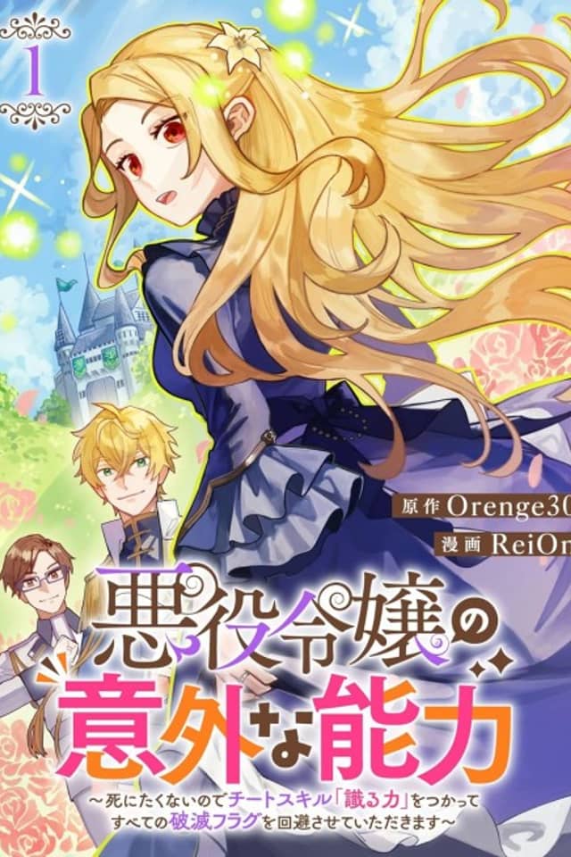 The Villainess's Unique Ability: I Don't Wanna Die, So I'm Gonna Use the "Power of Knowledge" to Dodge Every Death Event