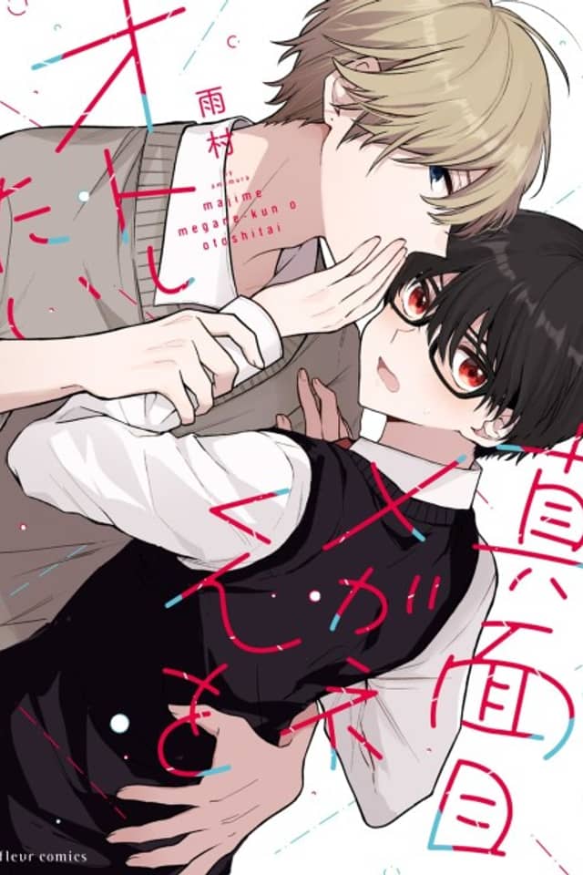 Majime Megane-kun wo Otoshitai