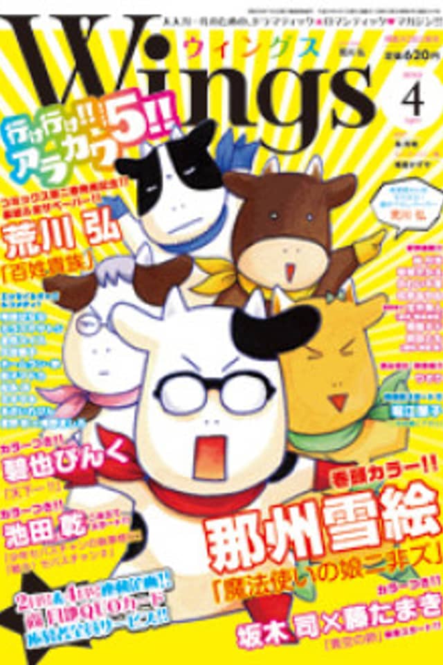 Inu ga Nishi Muya O wa Higashi