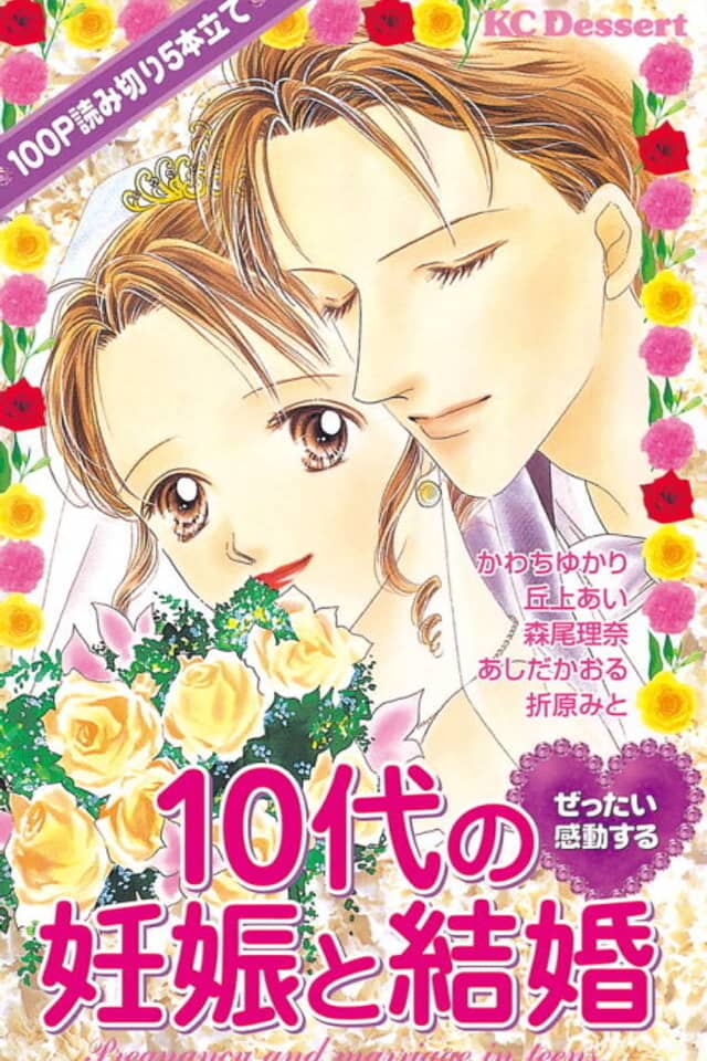 Zettai Kandou suru 10-dai no Ninshin to Kekkon