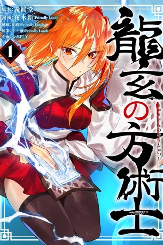 Ryuugen no Houjutsushi