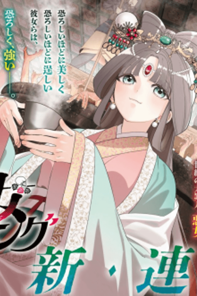 Akujo Ranking