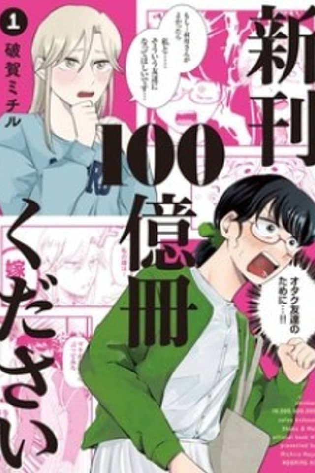 Shinkan 100-oku Satsu Kudasai