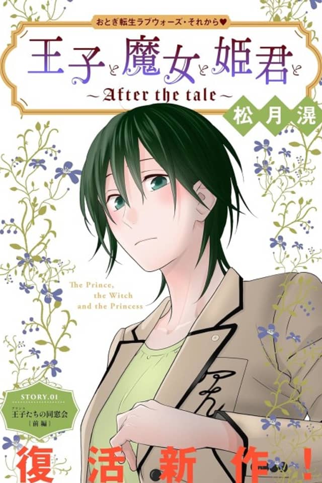 Ouji to Majo to Himegimi to: After the tale