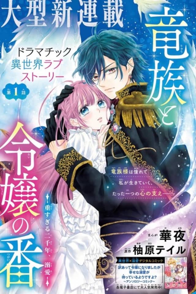 Ryuuzoku to Reijou no Ban Omo Sugiru ni Sennen, Dekiai