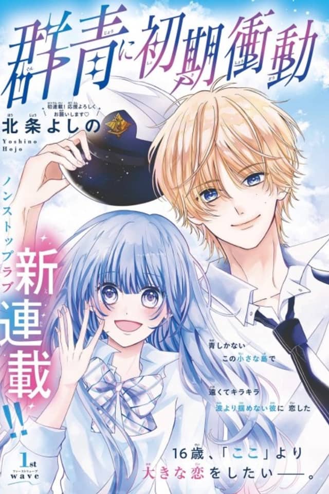 Gunjou ni Shoki Shoudou