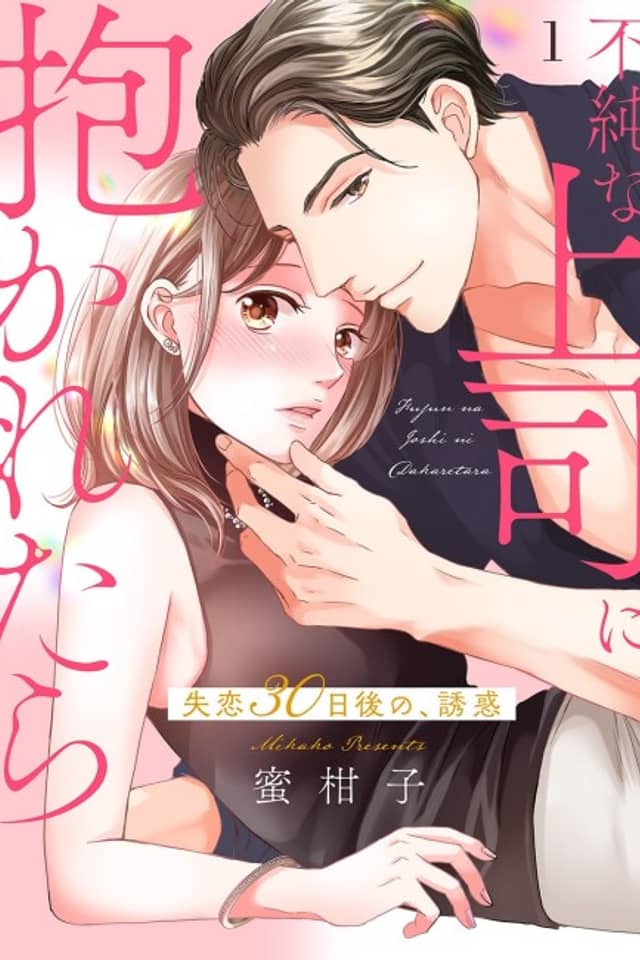 In the Arms of My Lewd Boss: Seduced a Month After Heartbreak