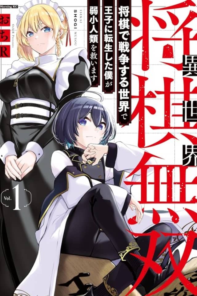 Isekai Shougi Musou: Shougi de Sensou Suru Sekai de Ouji ni Tensei Shita Boku ga Jakushou Jinrui wo Sukuimasu