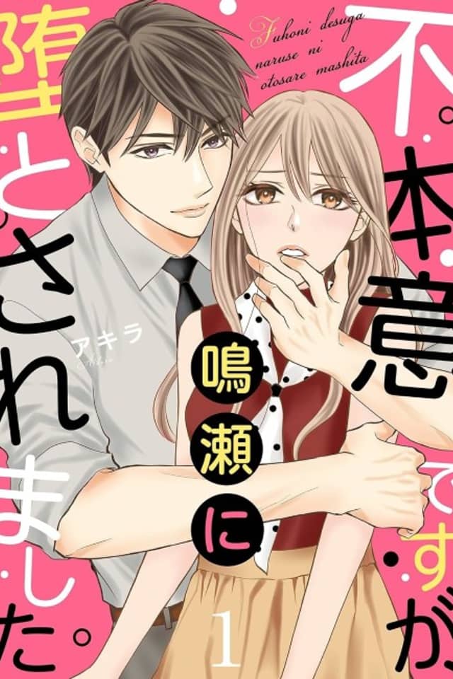 I Couldn't Resist Falling for Naruse