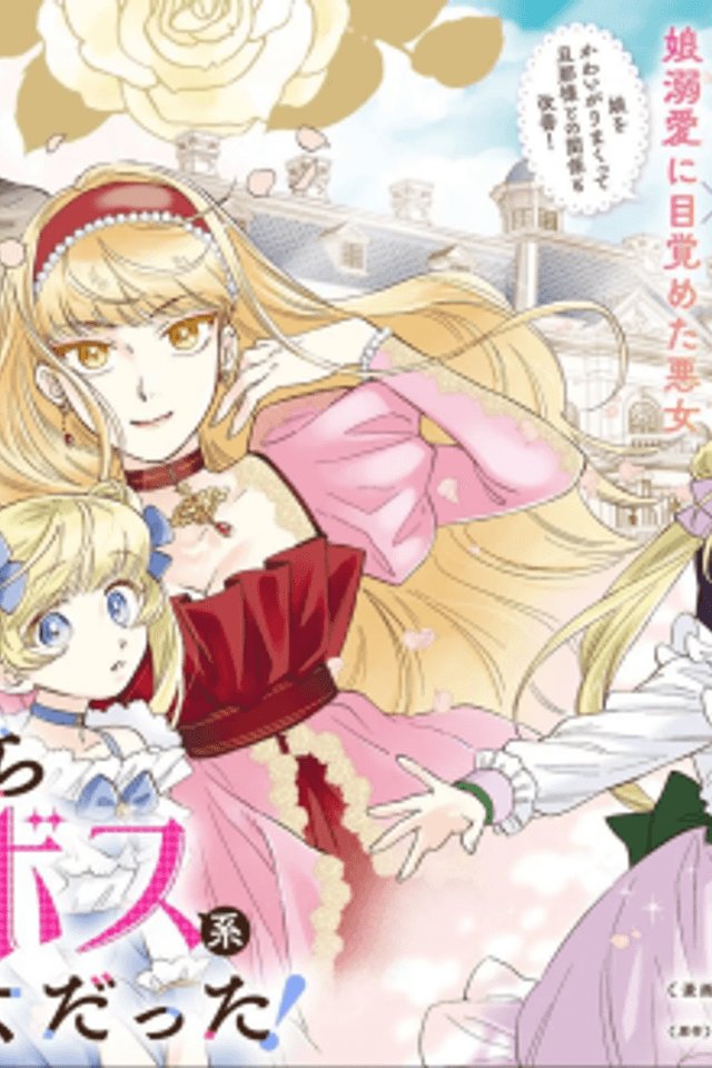 Tensei Shitara Last Boss Kei Akujo datta!