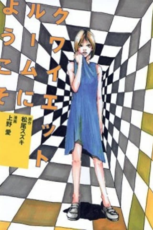 Quiet Room ni Youkoso