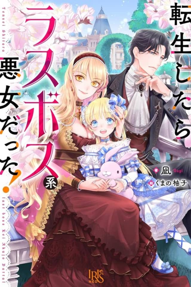 Tensei Shitara Last Boss Kei Akujo datta!