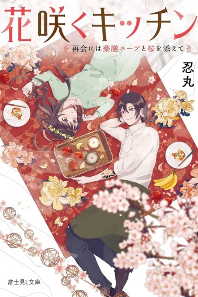 Hanasaku Kitchen: Saikai ni wa Yakuzen Soup to Sakura wo Soete