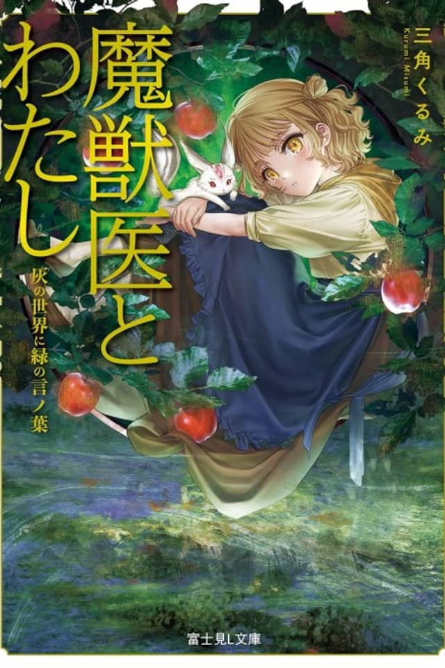 Majuui to Watashi